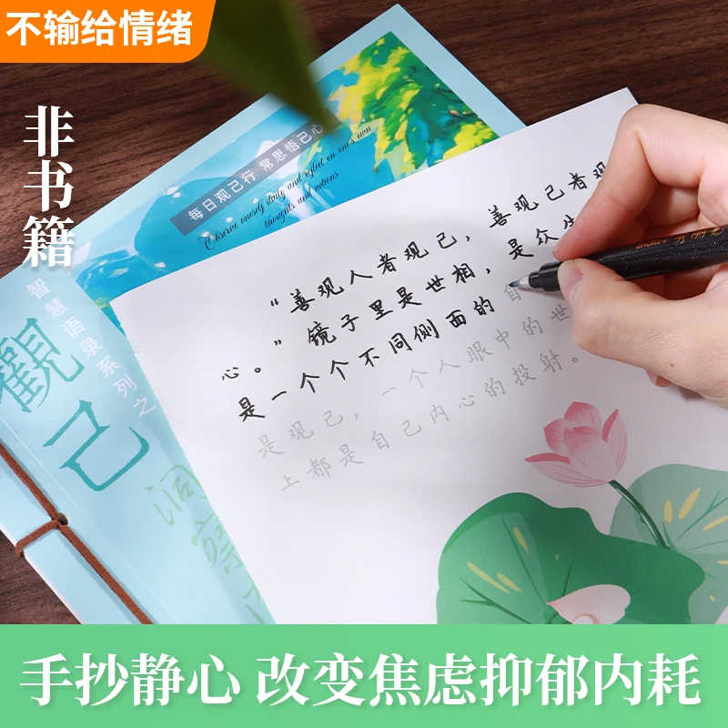 【原创推荐】静心励志摘抄成人女生楷书漂亮修身养性练字帖手抄本