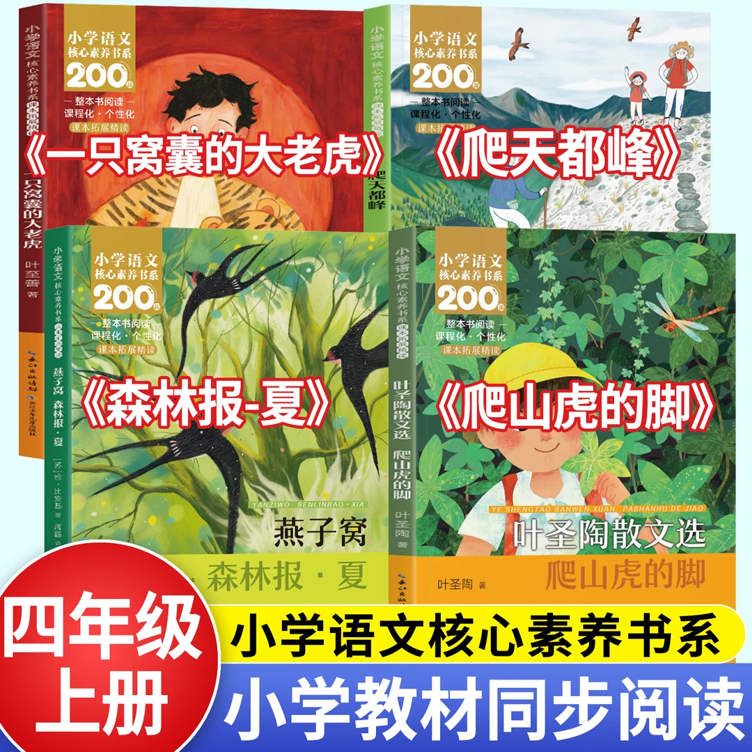 四年级上册必读课外书籍阅读一只窝囊的大老虎爬山虎的脚爬天都峰