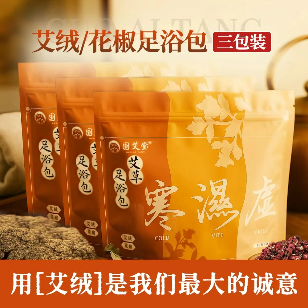 【三袋装】花椒中药足浴包泡脚包艾草温足草本