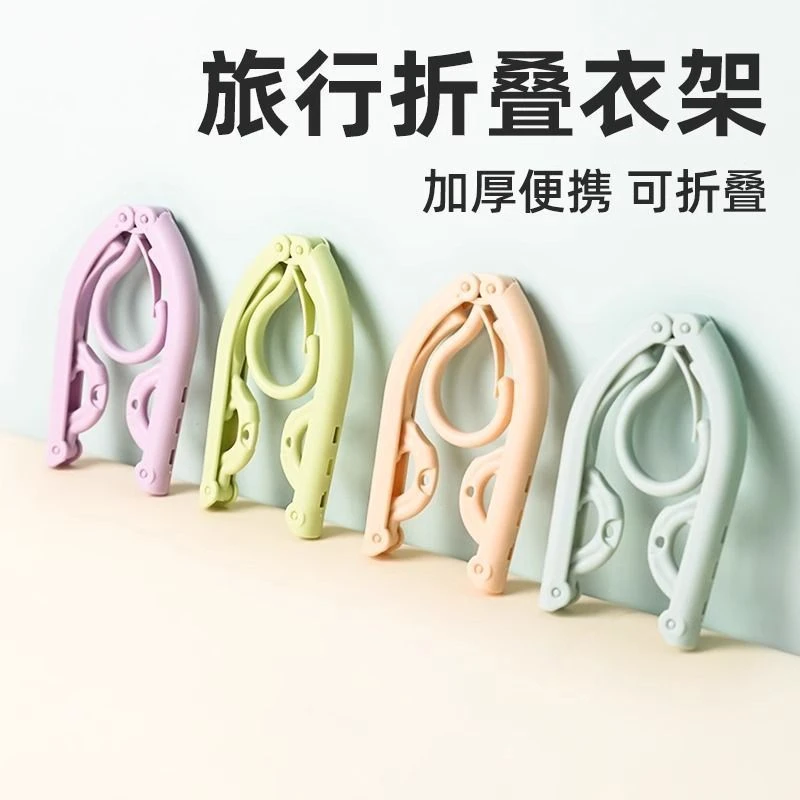 开学季便携式折叠衣架旅行户外宿舍出差学生晾晒可折叠内衣袜子