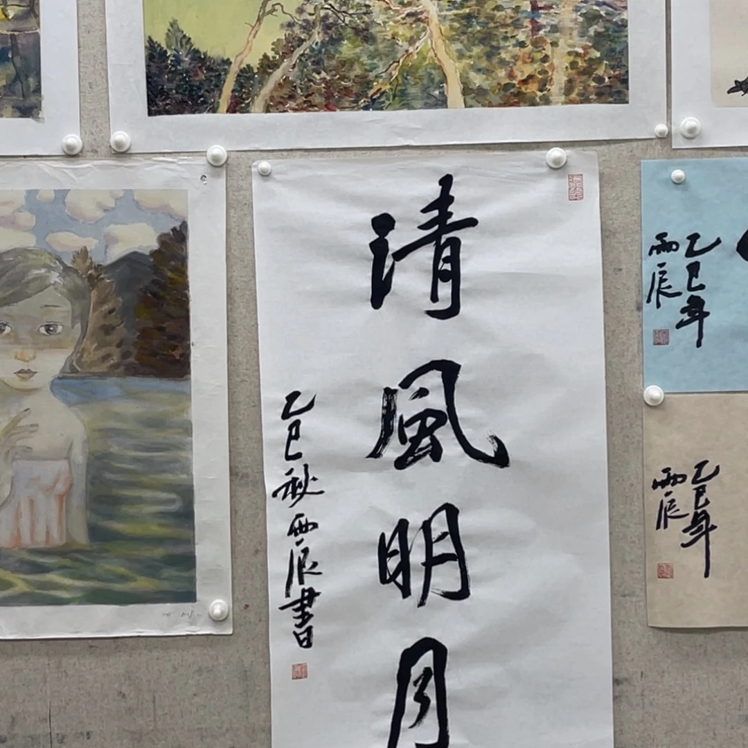 书法党震 清风明月。