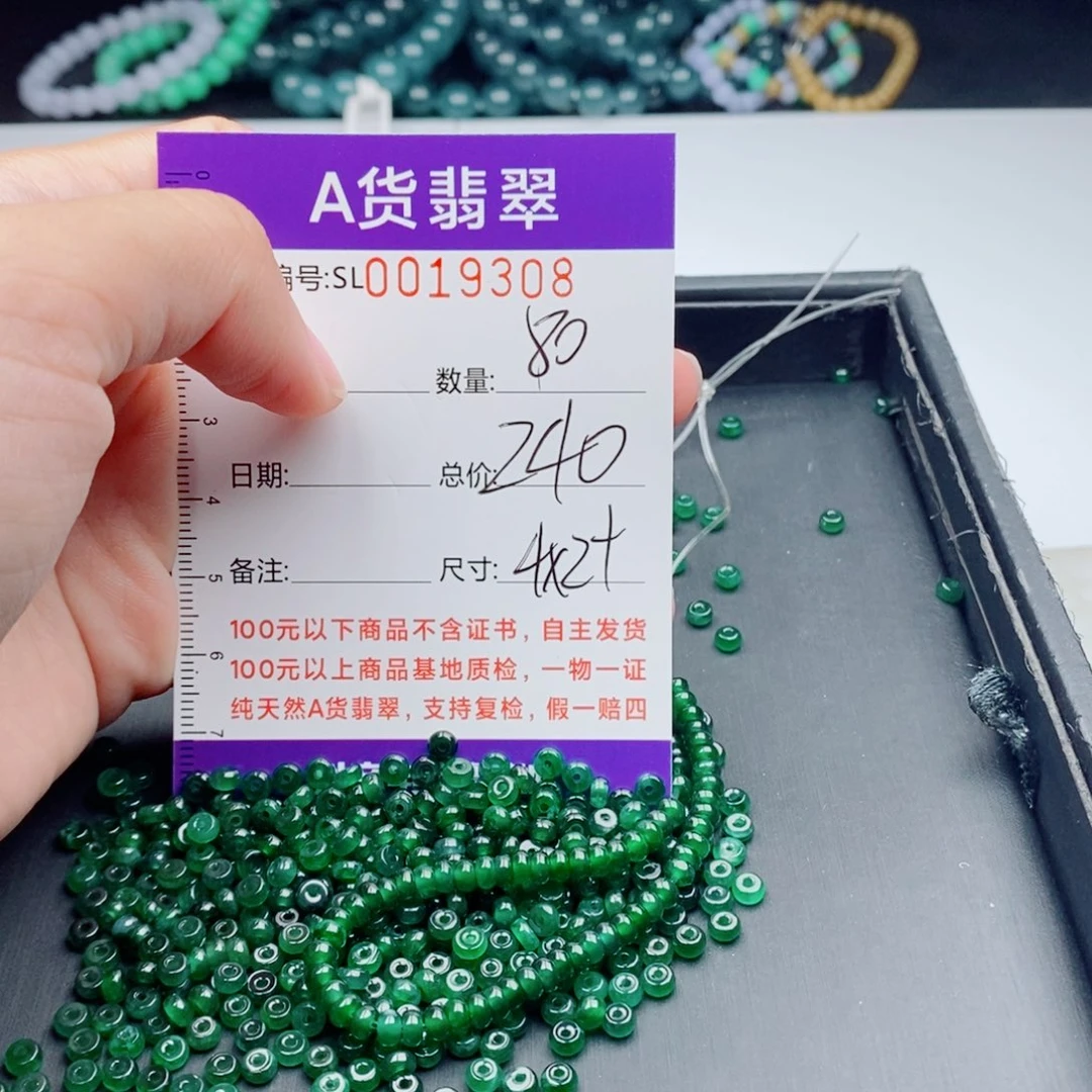 未镶嵌手链翡翠多样性发货散珠自选