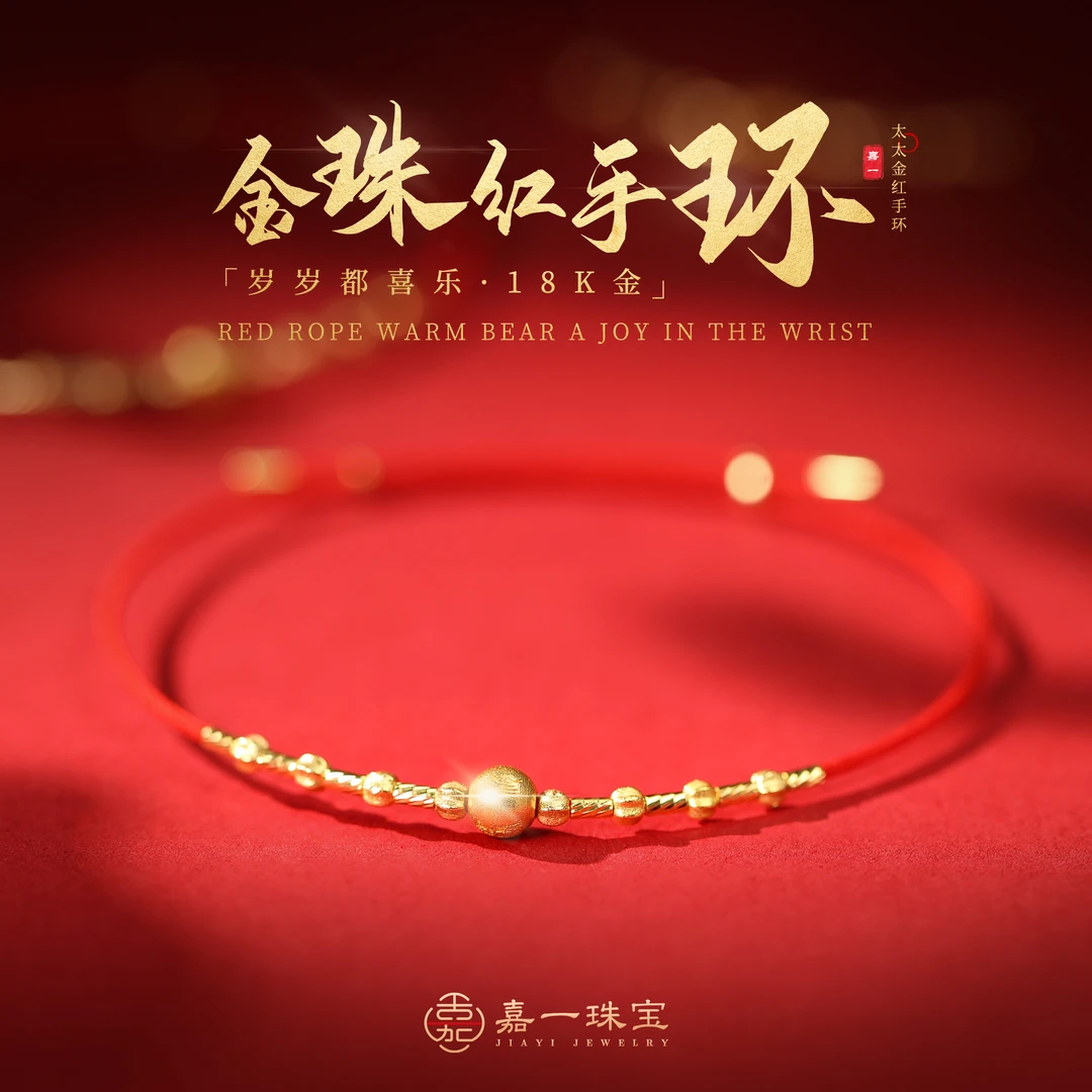 【嘉一珠宝】红绳爆闪金珠18k金精致红绳黄金配饰品送女友礼物情侣