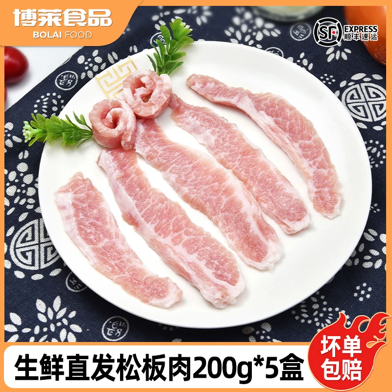赣浔名厨生鲜雪花松板肉200g*5盒 猪肉六两肉 适合烤肉烧烤