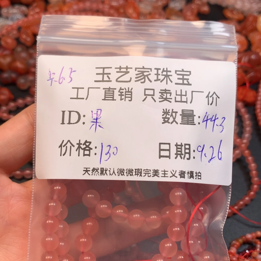 果***芳南红玛瑙未镶嵌手链