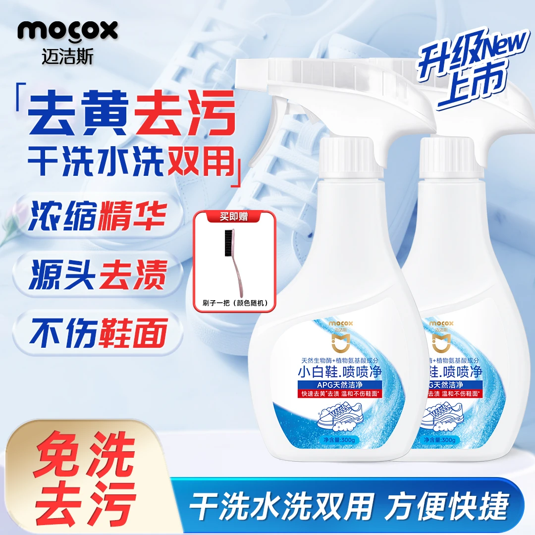 迈洁斯小白鞋喷喷净清洗剂刷鞋洗鞋泡沫慕斯温和去污神器zb6
