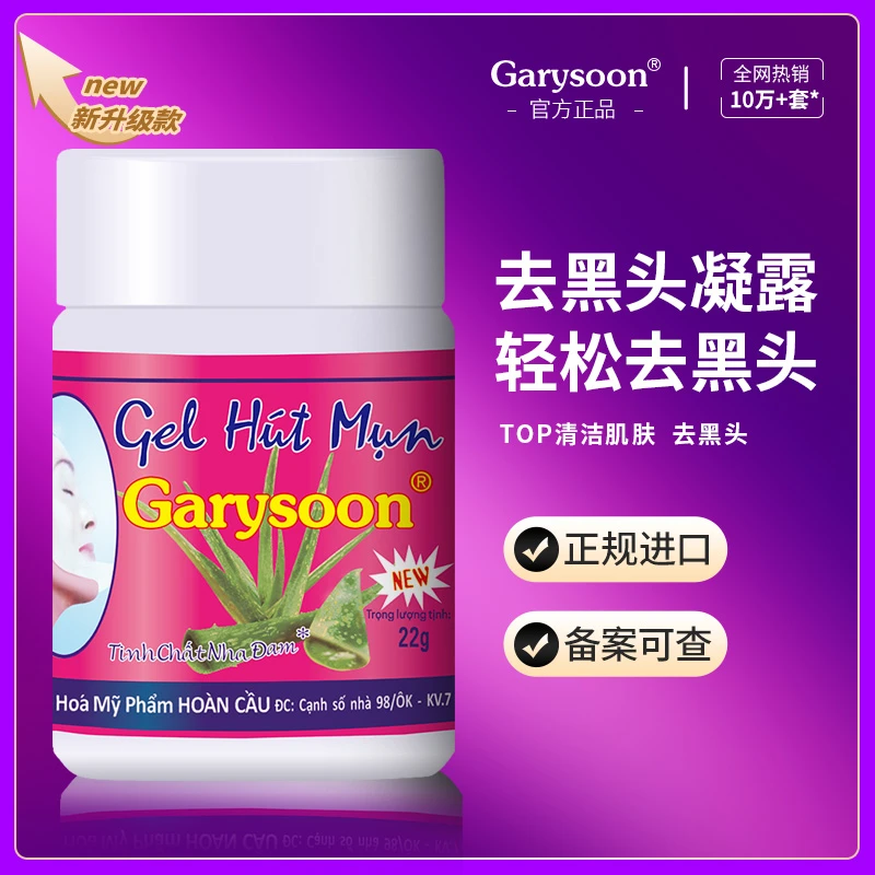 Garysoon去黑头泰国撕拉清洁深层鼻贴芦荟胶黑头水鼻膜贴通用清洁