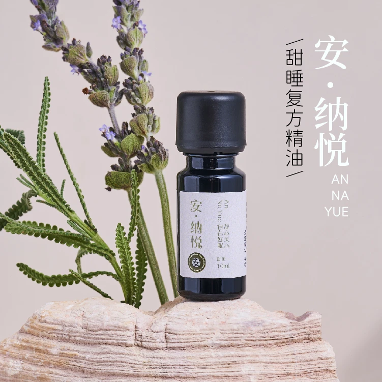 眠加【安·纳悦】甜睡复方精油天然有机芳香优质舒缓睡眠居家扩香