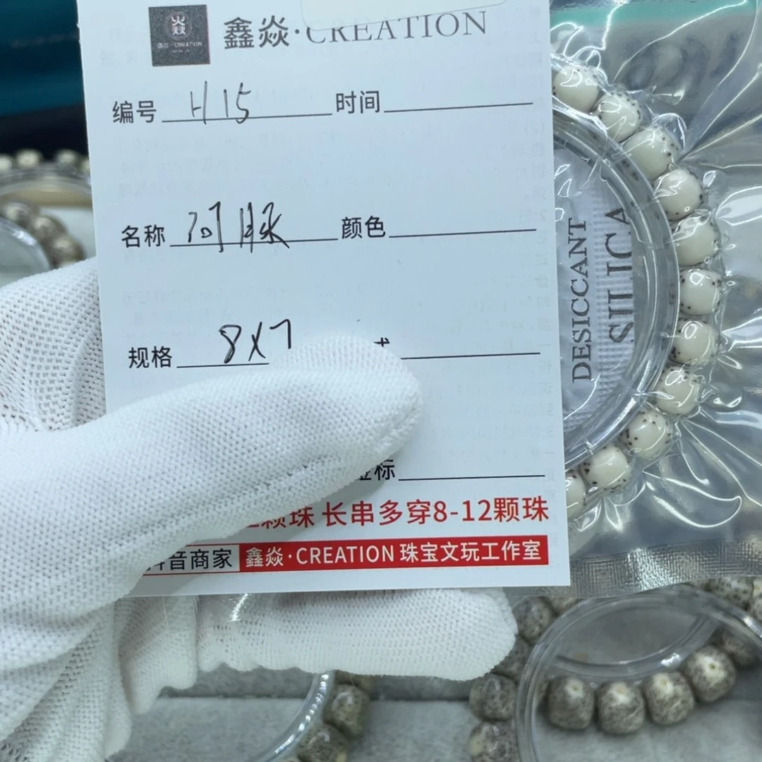 星月菩提手串李**?H15河豚