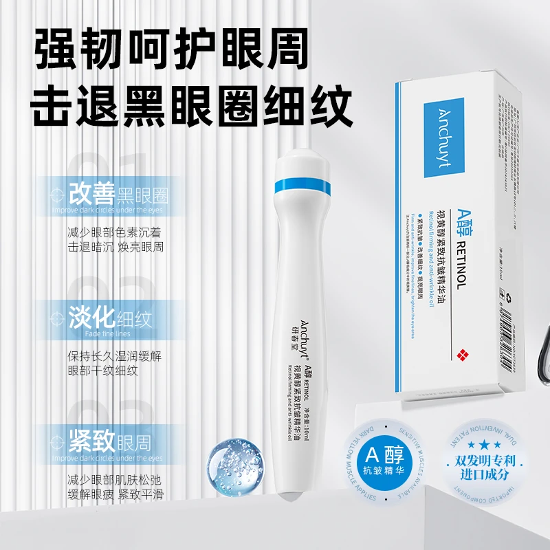 研春堂紧致抗皱眼部精华油滋润眼周眼细纹