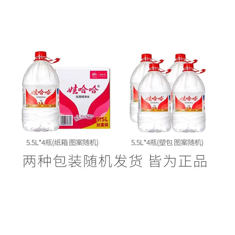 娃哈哈饮用纯净水5.5L*4桶*2件起送/成都同城到家夏日必备饮品