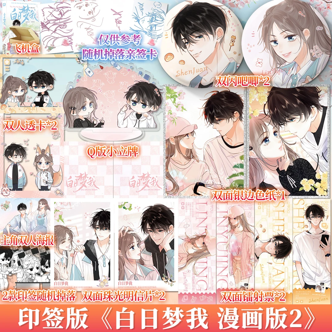 随机掉落签绘卡 白日梦我漫画版2栖见原著 全彩甜宠漫画