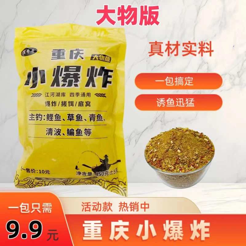 重庆小爆炸饵料(大物版)主钓鲤鱼草鱼青鱼清波鳊鱼等江河湖库