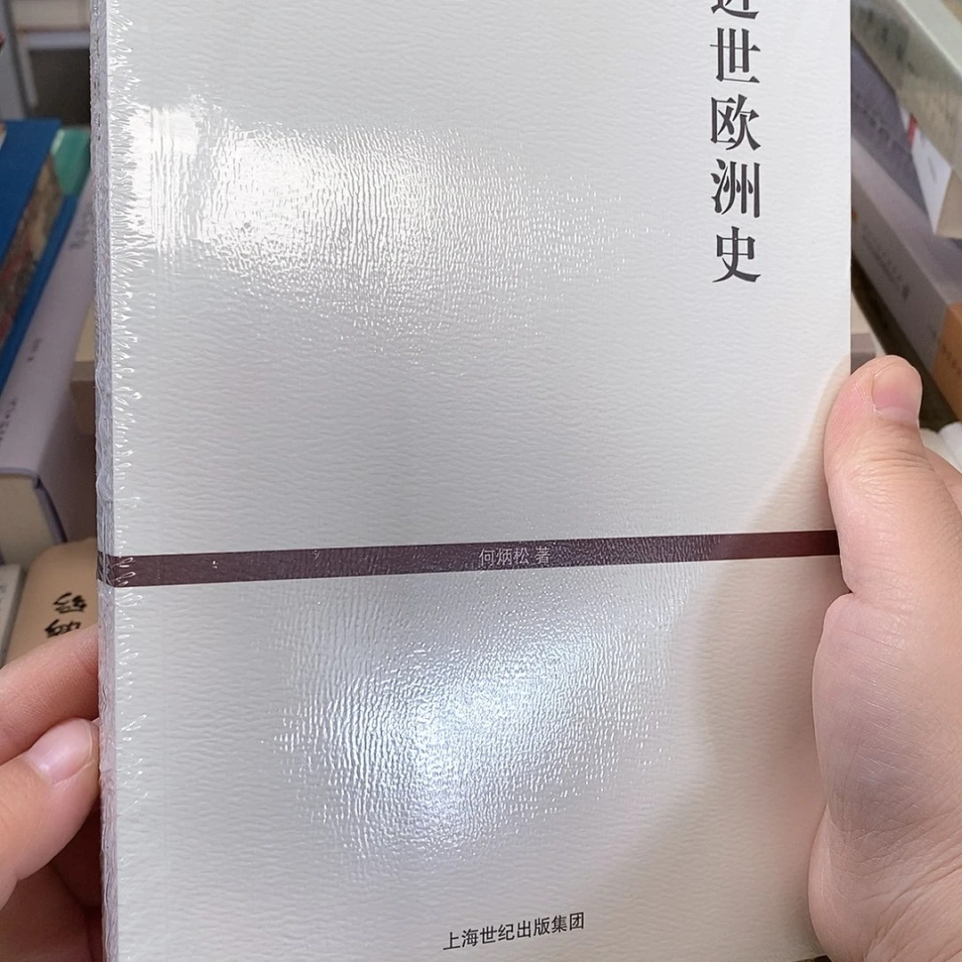 近世欧州史……