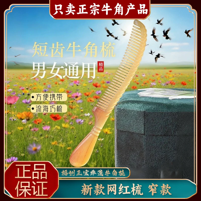 福州三宝100%正品非遗牛角梳牛角梳子随身带网红梳正宗家用梳子