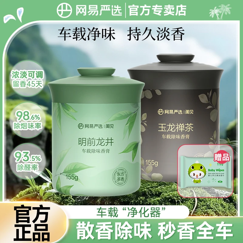 网易严选汽车载香薰卧室香膏厕所香氛男女除烟臭除异味车持久留香