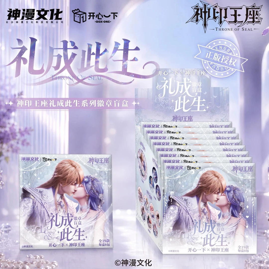 【神印王座】龙皓晨圣采儿 礼成此生系列 徽章 拍立得 盲盒代拆