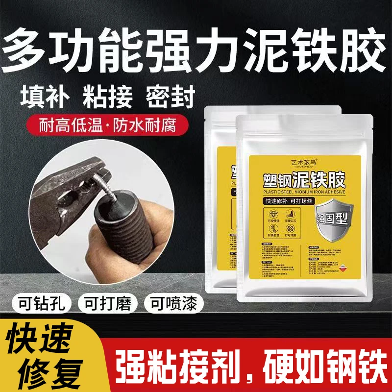 泥铁胶修补强力铁泥塑形胶油箱高硬度多功能金属焊接修复