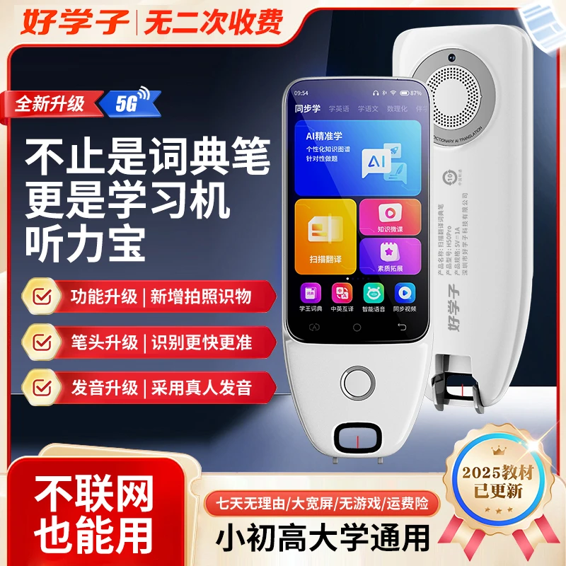 全科词典笔小初高通用离线扫读多功能翻译笔辅导神器点读机点读笔