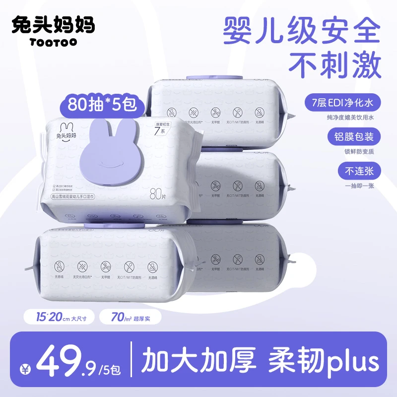 兔头妈妈手口湿巾加大加厚柔韧亲肤婴幼儿洗脸巾新生儿湿纸巾80抽