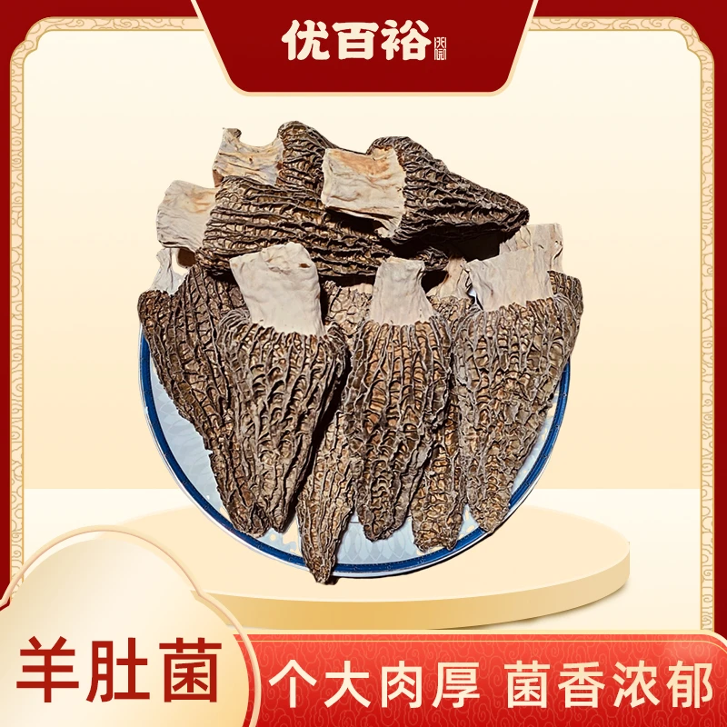 【恩姐甄选】七妹头茬羊肚菌8-10cm 大颗羊肚菌