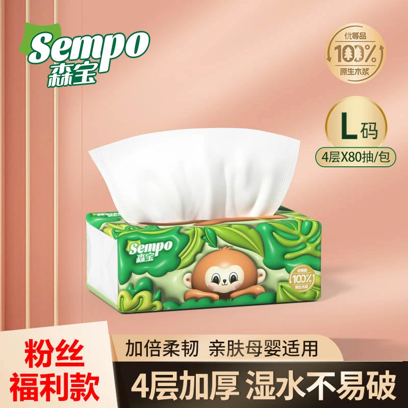 森宝萌宝加厚干湿两用抽纸家用80抽L码四层亲肤柔软无香家庭纸巾
