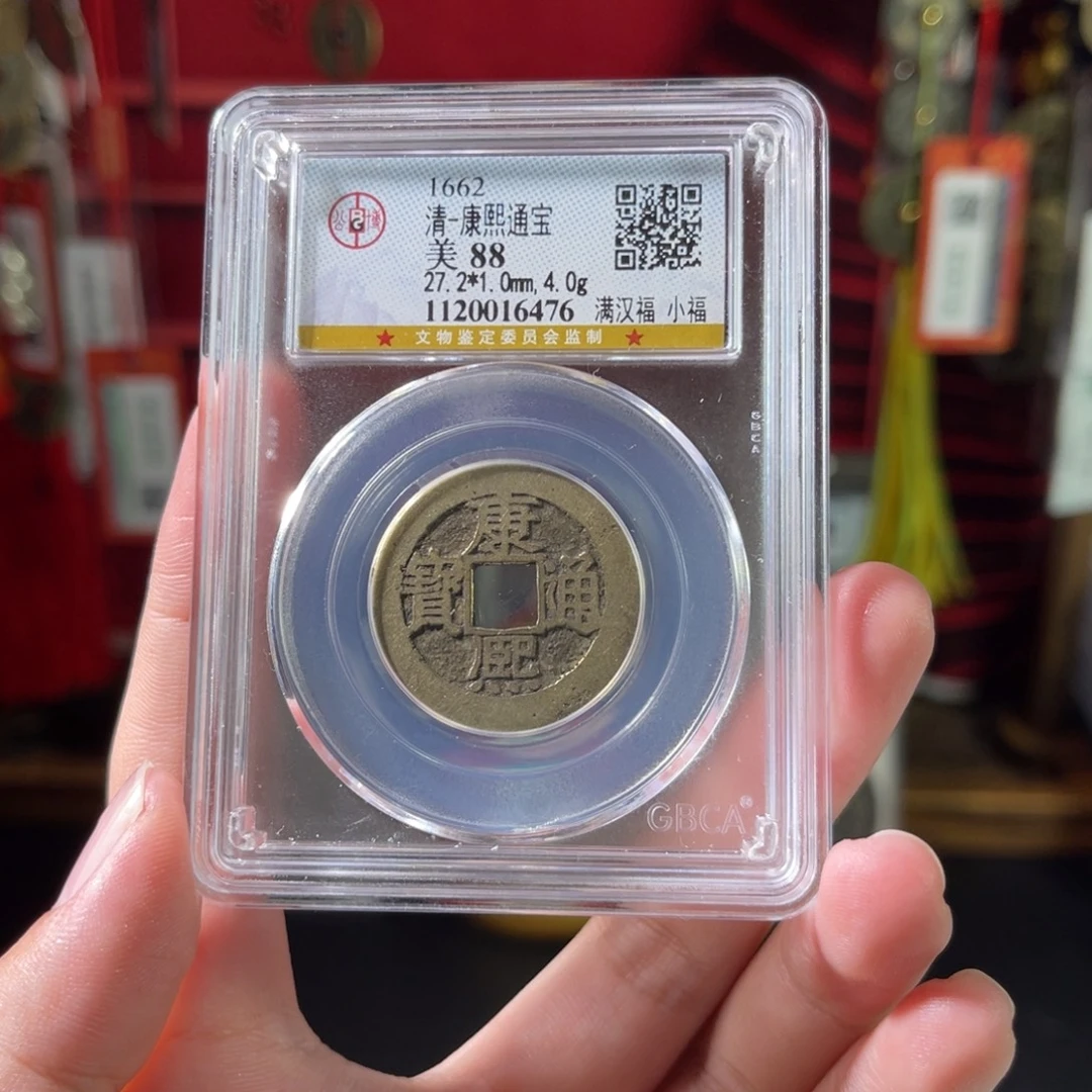 铜88分康熙通宝 小福 传世6476 c