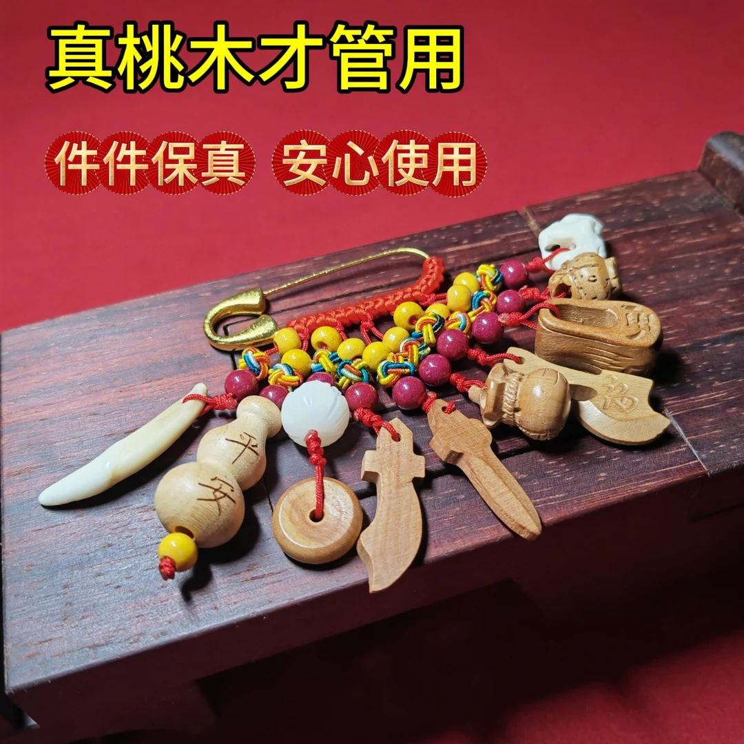 宝宝孕妇外出防惊跳护士夜班适用桃木挂件桃木刀桃木剑狗牙猪颈骨