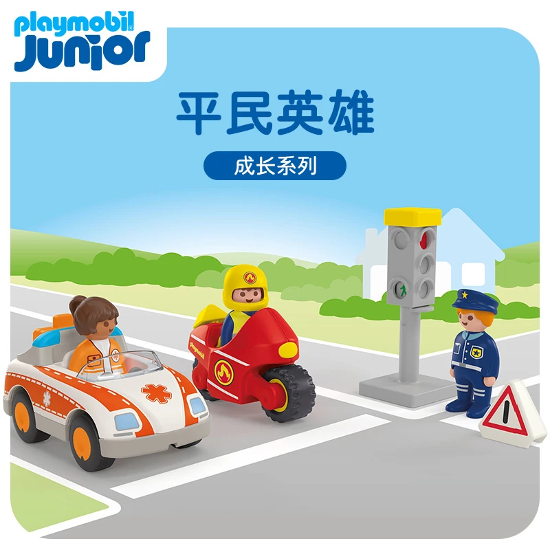 摩比世界宝宝成长系列 JUNIOR: 平民英雄 71692