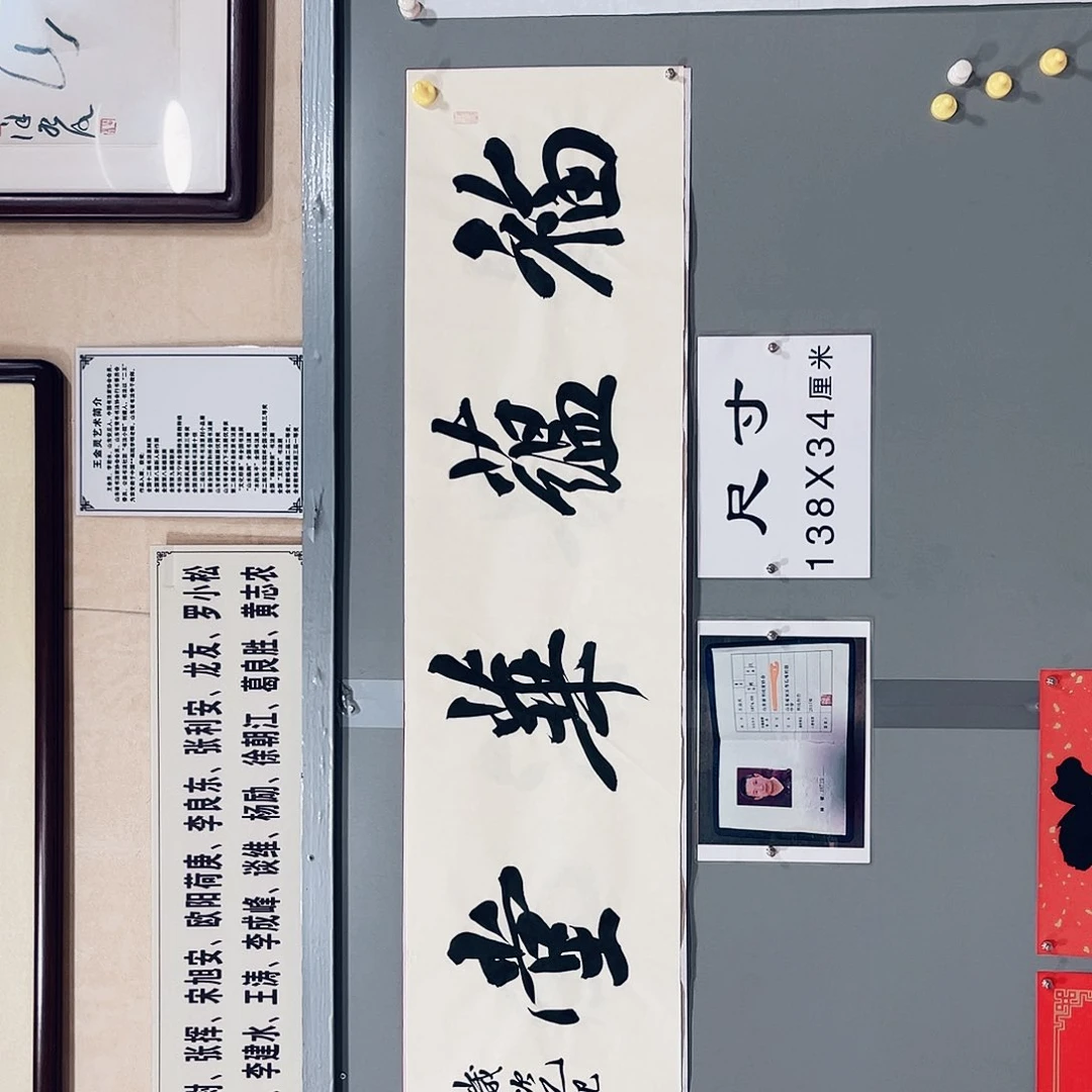 书法王金灵作品四平尺福蕴