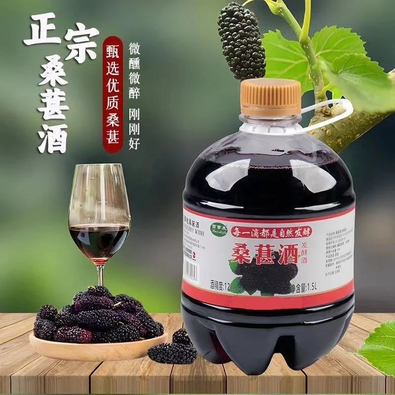 百事发12度正宗桑葚酒果酒微醺果酒微醺小酒水用卷好物桑椹酒甜酒