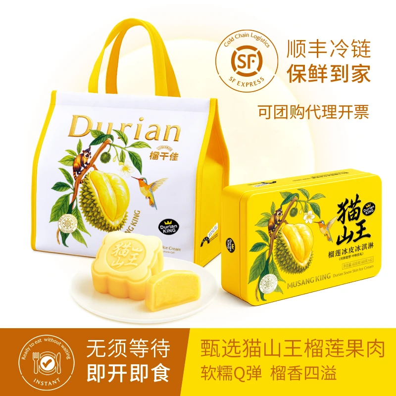 榴千佳[组合款]6个铁盒装猫山王榴莲冰淇淋冰皮月饼中秋送礼冷链
