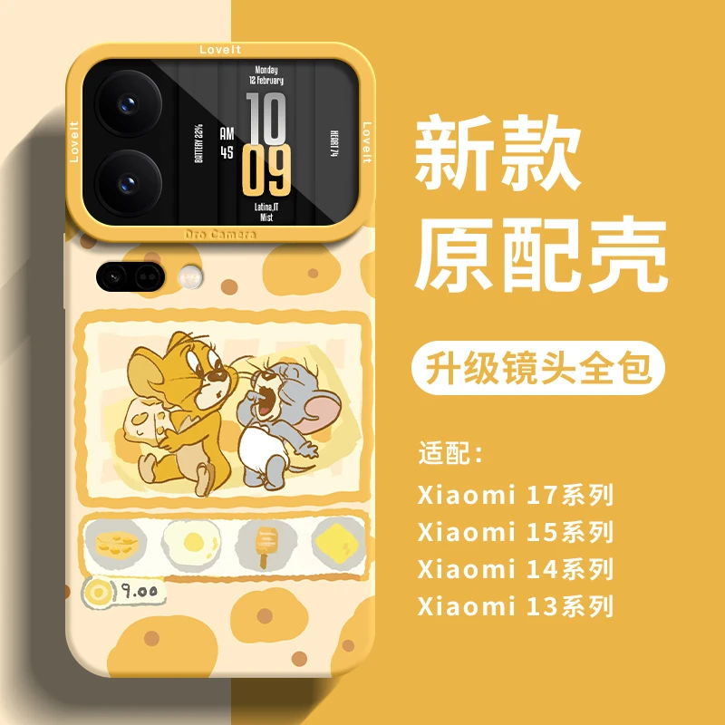 奶酪杰瑞适用小米17ProMax手机壳新款17Pro可爱防摔17Ultra保护套