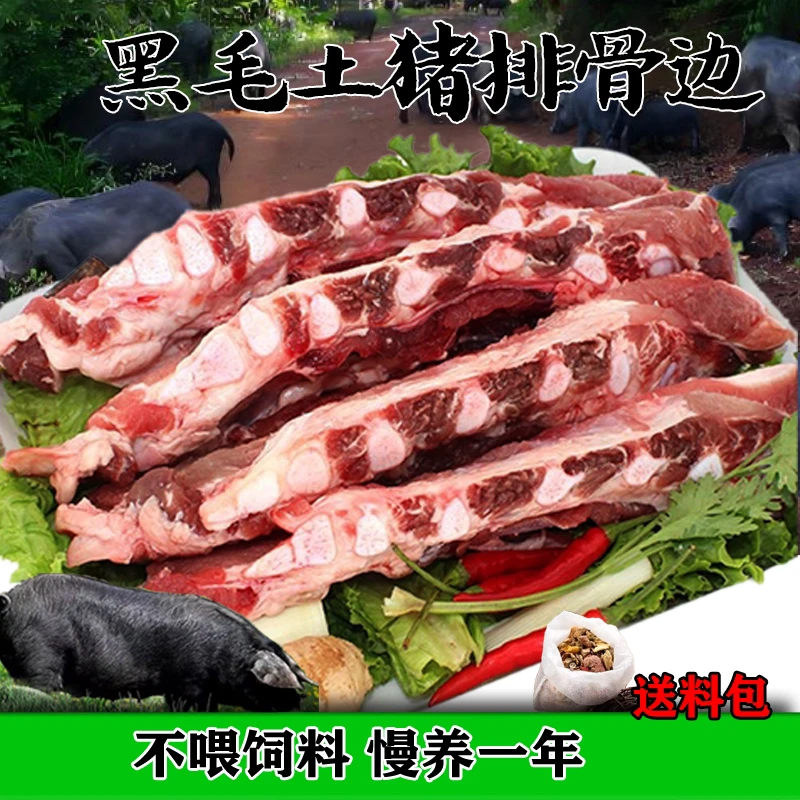 M散养土猪新鲜排骨边猪脆排拍四斤送四斤到手八斤送料包