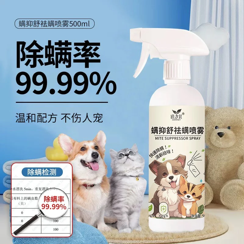 道力其螨抑舒喷雾狗狗猫咪除螨喷剂空气清新喷雾狗窝猫舍除臭剂