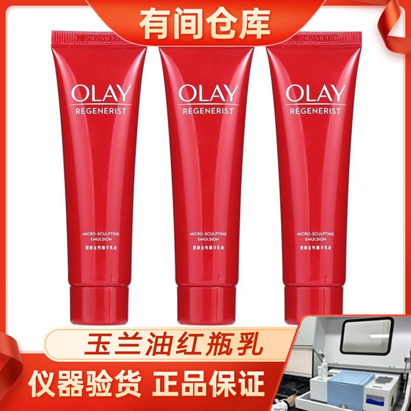 【精华乳】OLAY玉兰油大红瓶精华乳