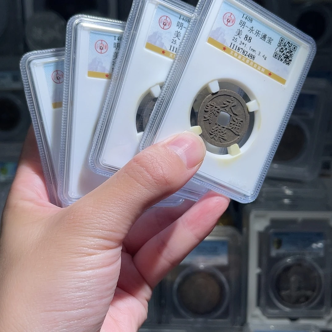 铜永乐通宝88分1枚星星绿