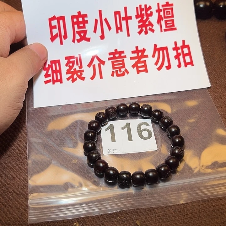 檀香紫檀（小叶紫檀）手串/手链