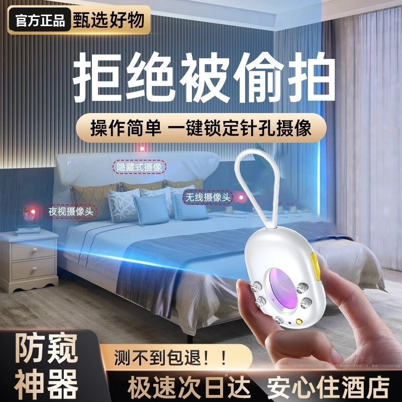 KGPG推荐探测仪酒店隐私防偷拍摄防窥摄像头红外线信号检测器防窥