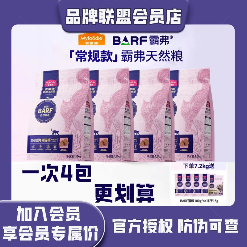 MYFOODIE/麦富迪barf霸弗成幼猫还原生骨肉猎食低敏优质猫粮囤货