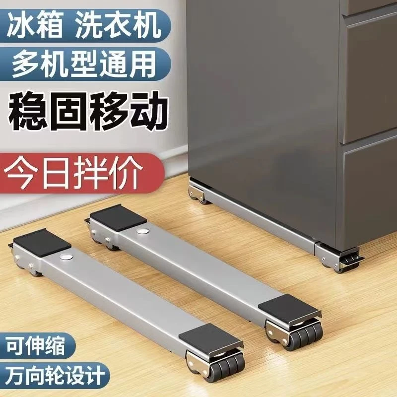 洗衣机底座托架冰箱垫高置物架滑轮滚筒万向轮架子可移动神器支架
