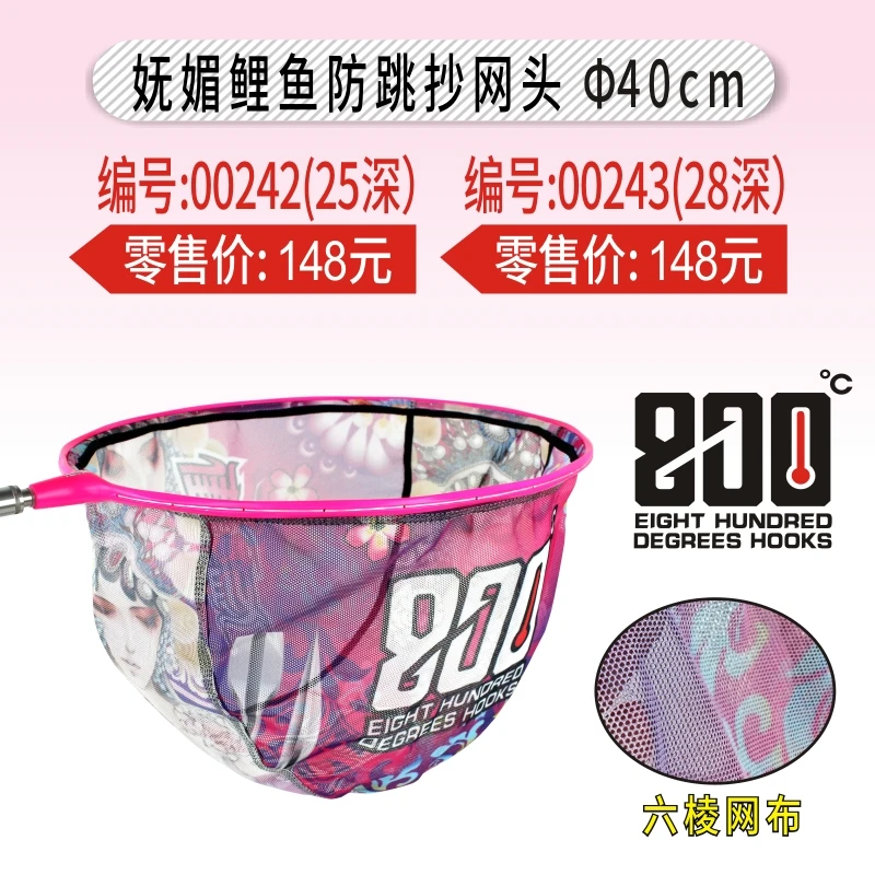 800度八百度妩媚鲤鱼防跳抄网头