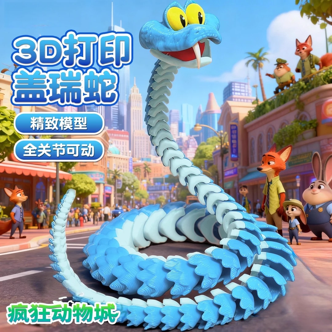 现货疯狂动物城2周边盖瑞蛇解毒笔3D打印盖瑞关节蛇语录音萝卜笔