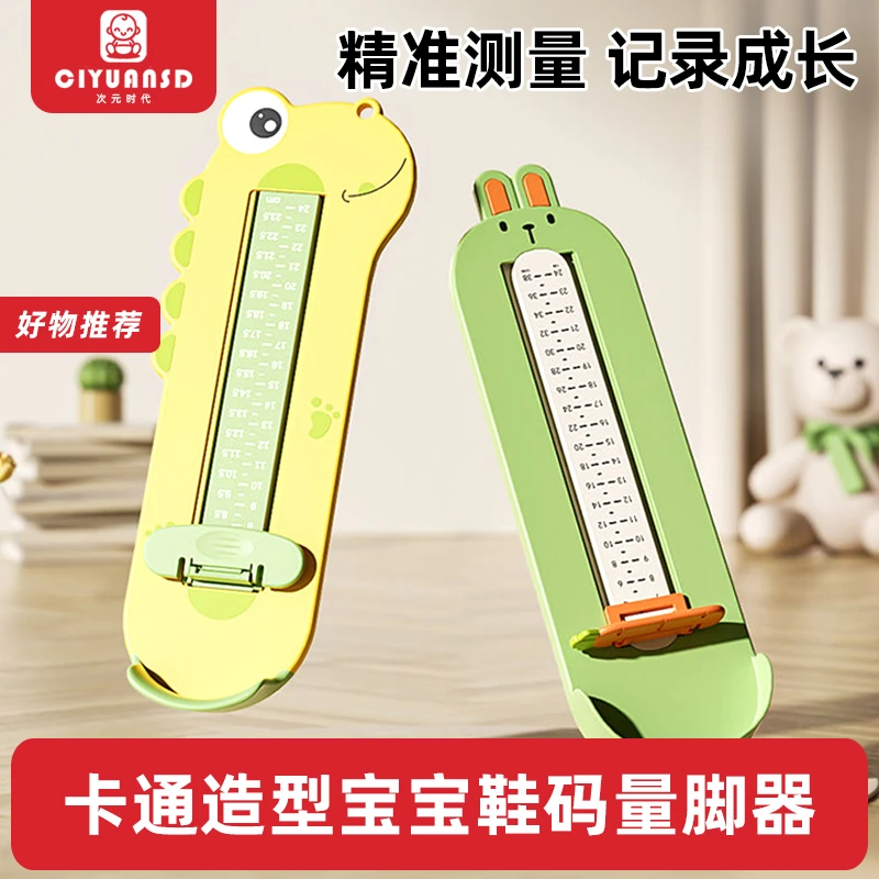 儿童鞋码量脚器宝宝鞋内长测量仪测脚长身高尺子婴幼儿童买鞋神器