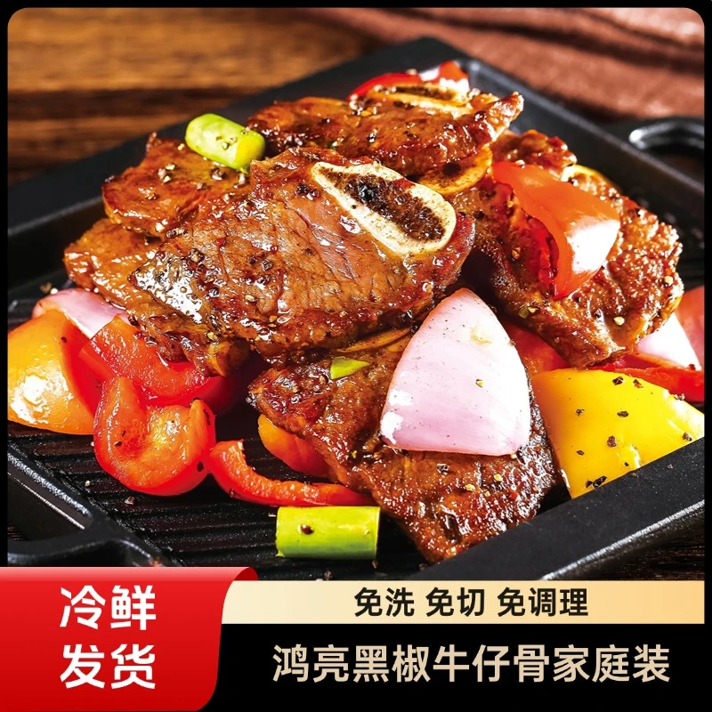 【家庭装】鸿亮进口黑椒牛仔骨200g*10袋送战斧牛排牛排直播骨肋排