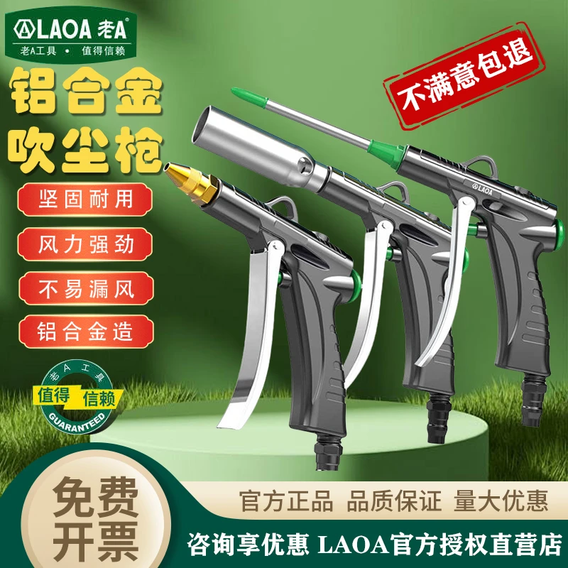 老A 强风铝合金吹尘枪 可调长嘴吹风枪喷气枪气动高压除尘吹灰