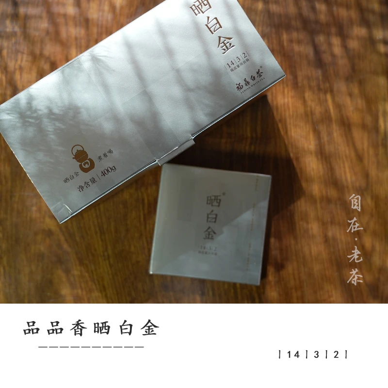 品品香晒白金【1432紧压陈皮贡眉】整盒