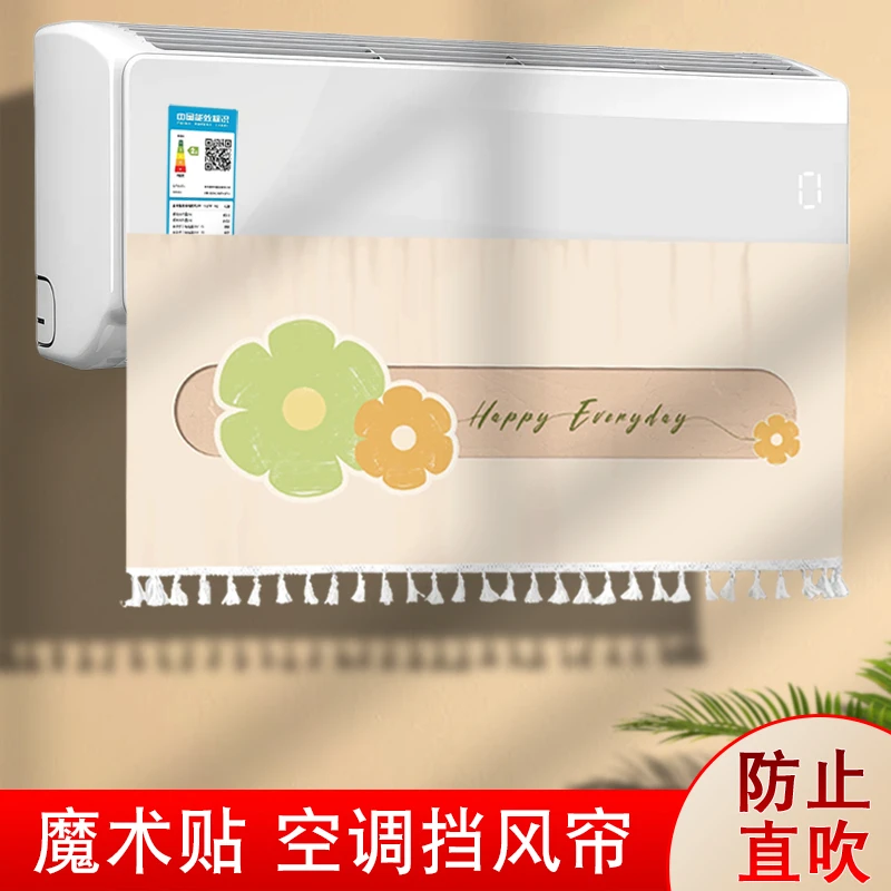 挂机空调挡风帘防直吹开机不取挂机月子遮风帘防尘布套罩卡通帘子