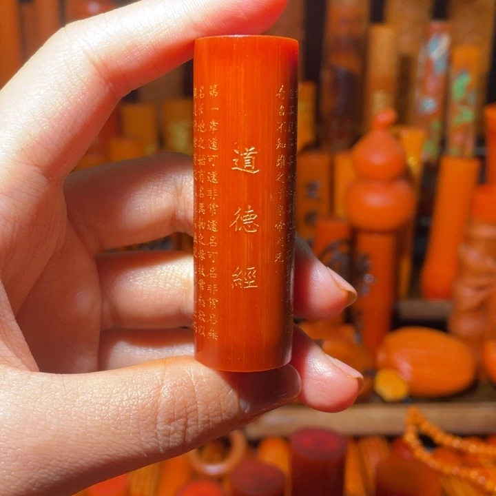 竹半玉化道德经放漏