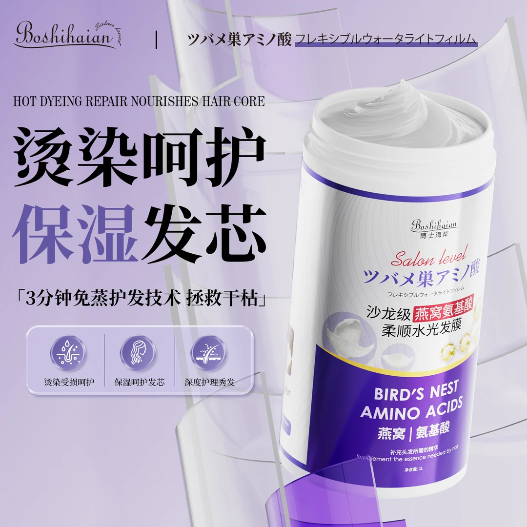 博士海岸沙龙级燕窝氨基酸柔顺水光发膜保湿丝滑护发素大容量by